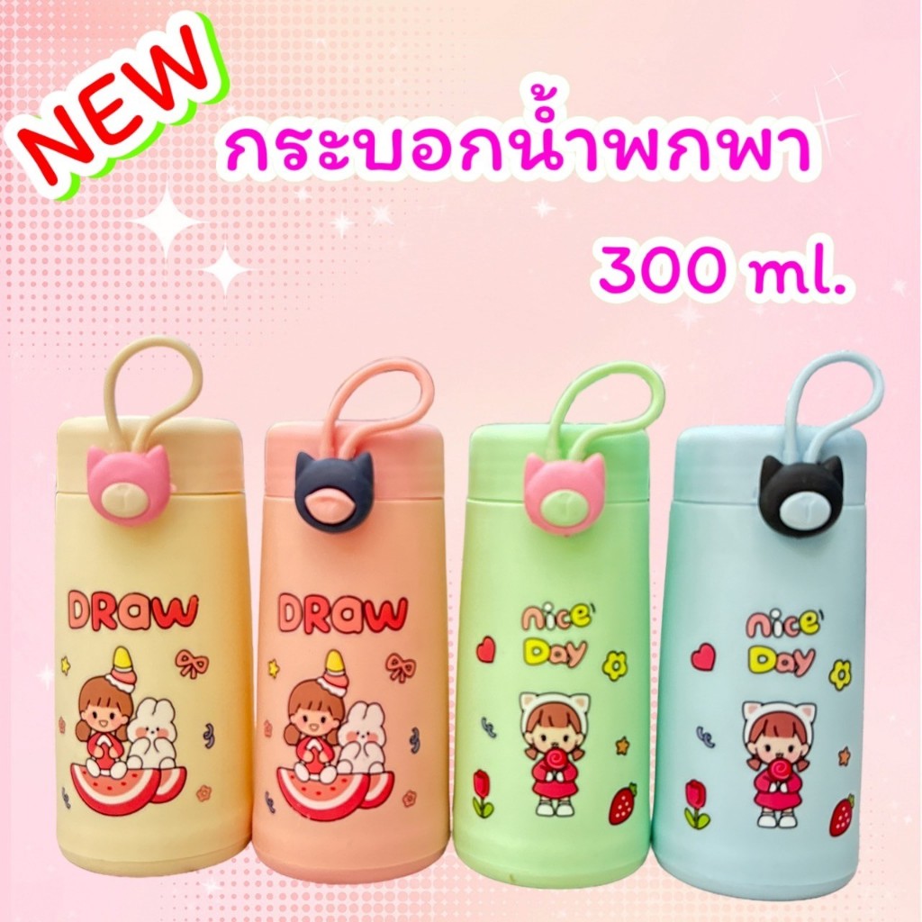 ขวดน้ำแบบพกพา ขนาด300 ML กระบอกน้ำ ขวดแก้ว  ตัวการ์ตูนในเป็นแก้ว