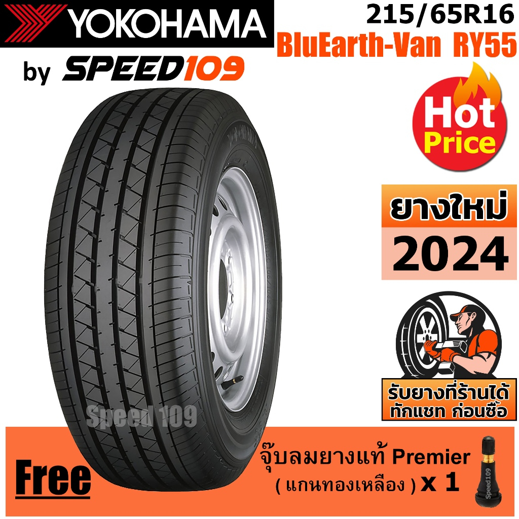 YOKOHAMA ยางรถยนต์ ขอบ 16 ขนาด 215/65R16 รุ่น BluEarth-Van RY55 - 1 เส้น (ปี 2024)