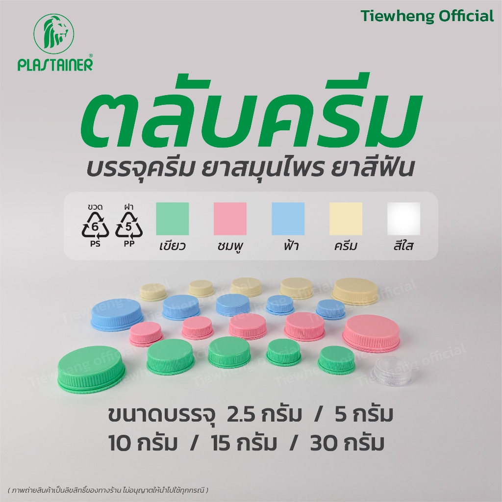ตลับครีม ตลับยา ขนาด 2.5/5/10/15/30 กรัม ( 1 แพ็ค 100 ชิ้น) | Tiewheng.official
