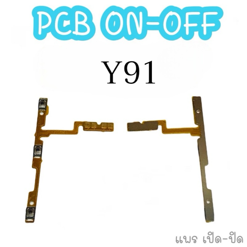 on-off Y91/Y91c/Y93/Y91i/Y95 แพรสวิต y91/y91c/y93/y91i/y95 ปิด-​เปิด Y91/Y91c แพรเปิดปิด แพรปุ่มสวิตปิดเปิด