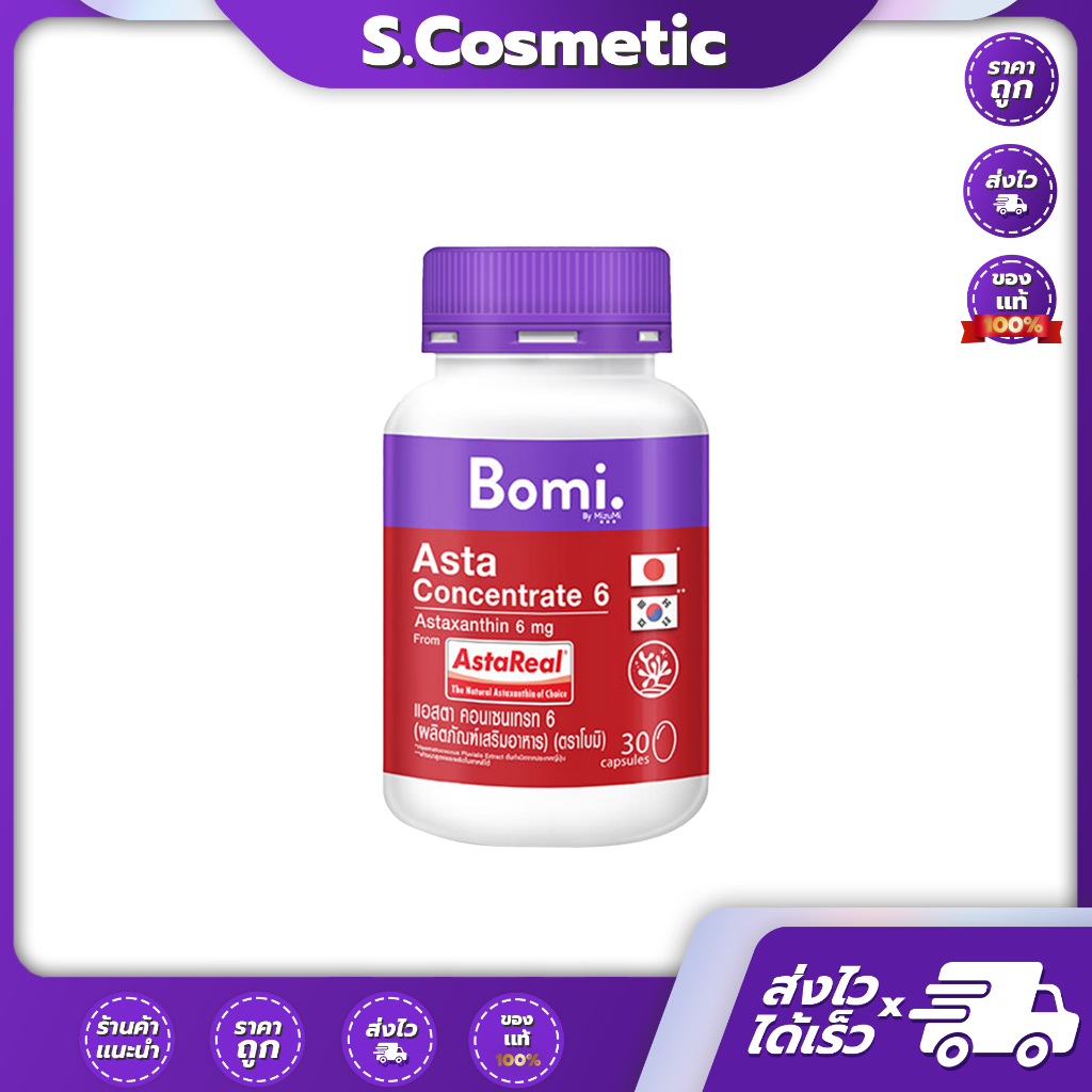 Bomi AstaReal Asta Concentrate 6 (30 Capsules) แอสตาแซนธิน ผิวกระชับ เนียนนุ่ม ชุ่มชื้น ลดความหมองคล้ำ
