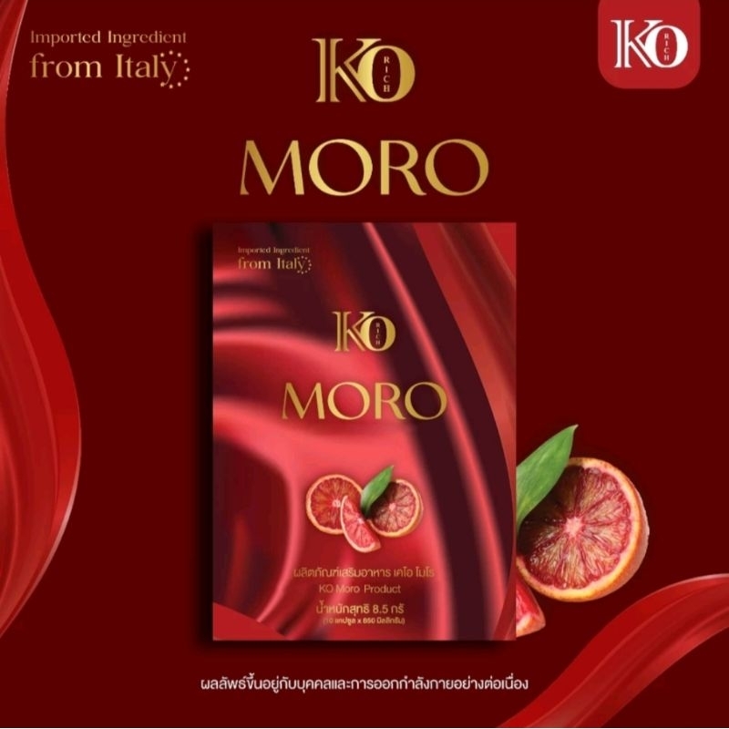 วิตามิน ลีน MORO KORICH