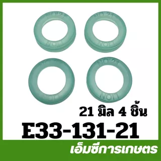 E33-131 คละสี ( แพ็ค 4 ชิ้น ) ยางวาล์ว ลูกยางปั๊ม ขนาด 21 มิล 22 มิล เครื่องพ่นยา เครื่องฉีดยา 767/260/TU26