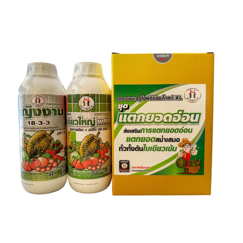 ชุดกระตุ้นยอด 1 ชุด(เขียวใหญ่พลัส1ขวด+18-3-3 1ขวด) ตราหญิงงาม กระตุ้นการแตดยอดอ่อน ช่วยให้แตกยอดสม่ำเสมอ