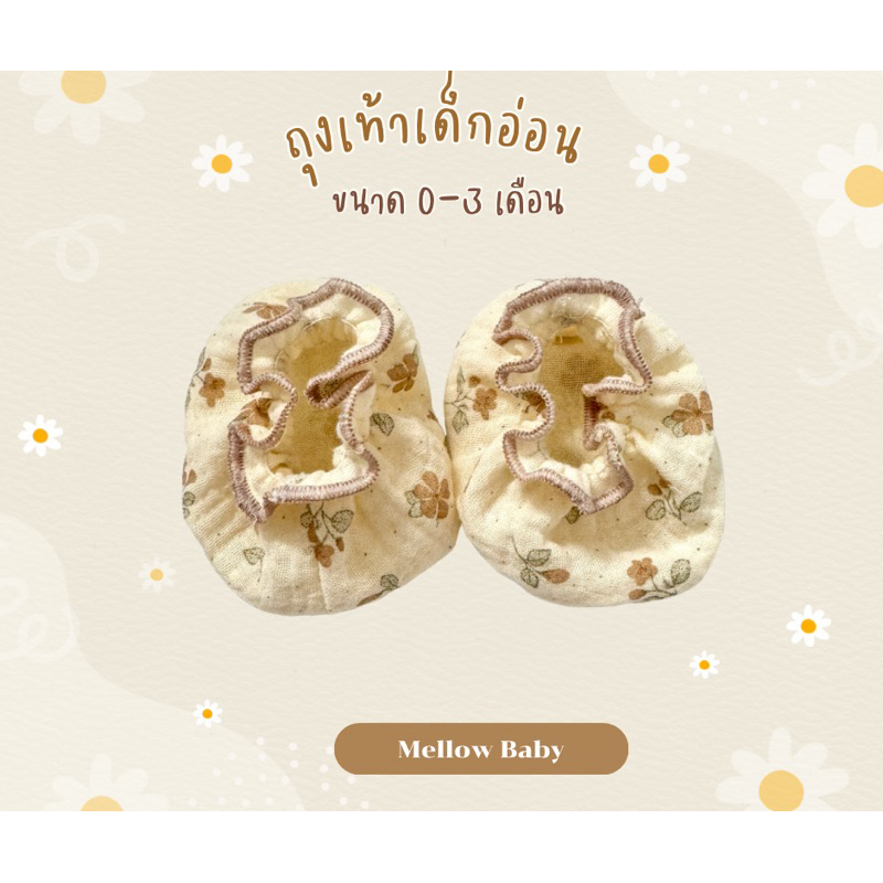 Mellow baby ถุงเท้าเด็กอ่อน น่ารักสไตล์มินิมอล ผ้ามัสลินลายน่ารัก