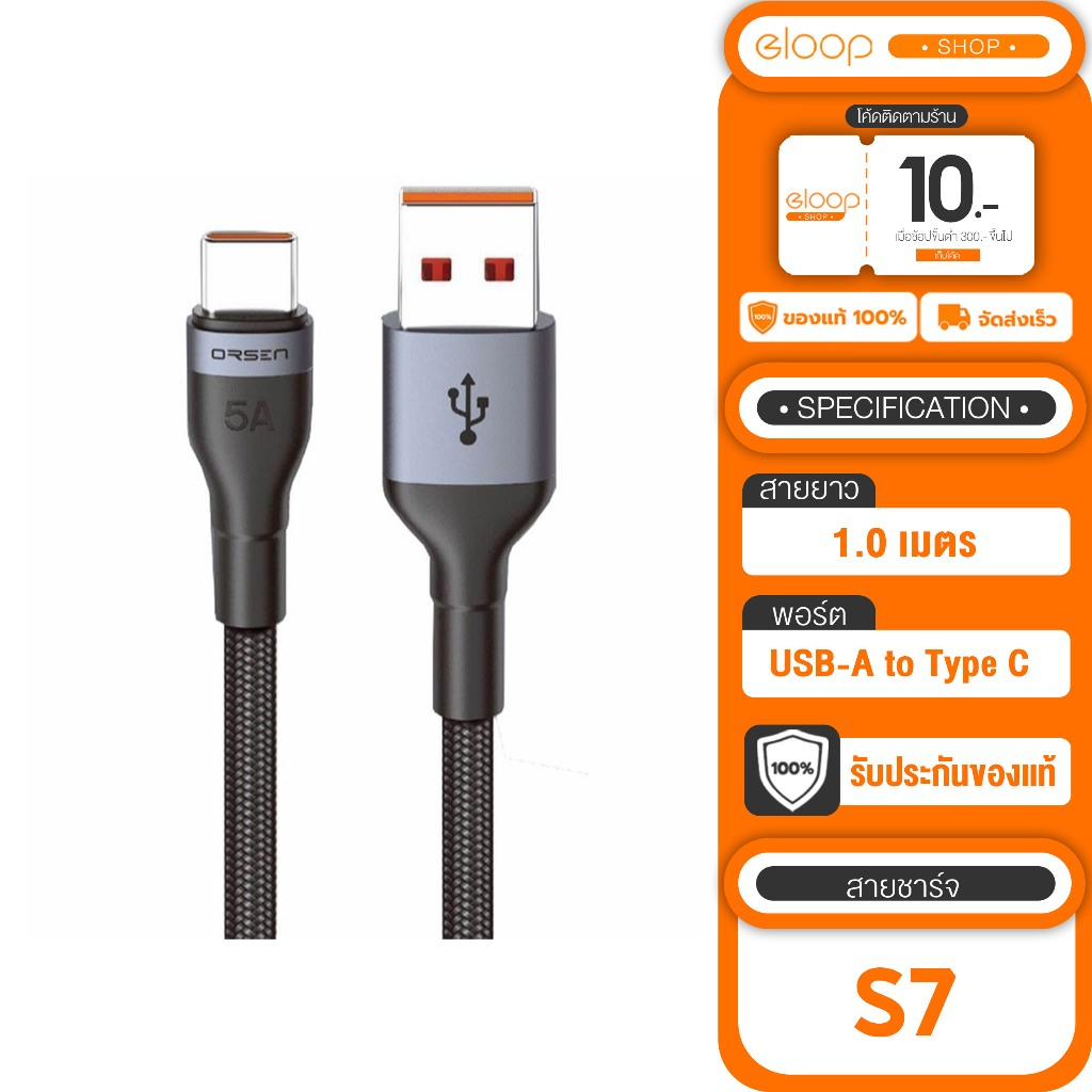 [เก็บโค้ด ลดเพิ่ม] Eloop S7 สายชาร์จ Type C 5A ความยาว 1 เมตร รองรับถ่ายโอนข้อมูล วัสดุแข็งแรง ทนทาน