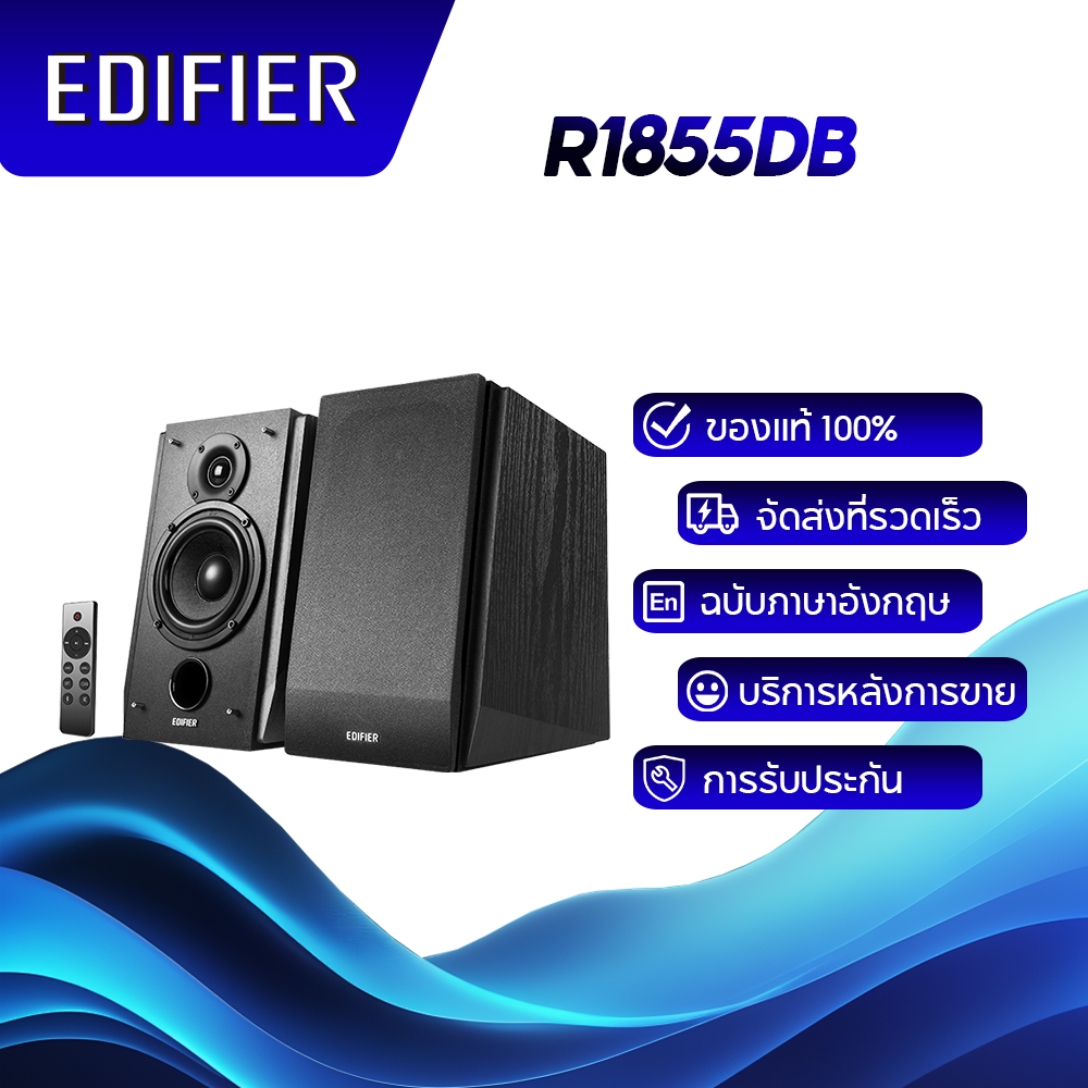 Edifier R1855DB Active 2.0 ลำโพงชั้นวางหนังสือ Bluetooth 70W RMS Line In, Coaxial และ Optical Sub, O