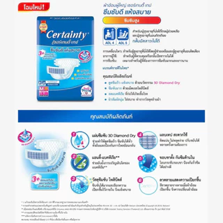 Certainty Tape เซอร์เทนตี้แบบเทป ผ้าอ้อมผู้ใหญ่ ขนาดจั้มโบ้ M/L-XL ชิ้น ( แบบห่อ )
