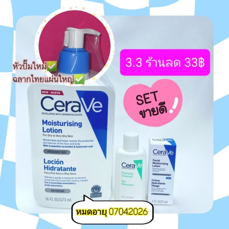 >>8.15 โค้ด 30WOW200 ลด 150฿<< SETขายดี♡‼️ เซราวี CERAVE Moisturising Lotion โลชั่นบำรุงผิว 473ml. + ขนาดทดลอง 2 ชิ้น‼️
