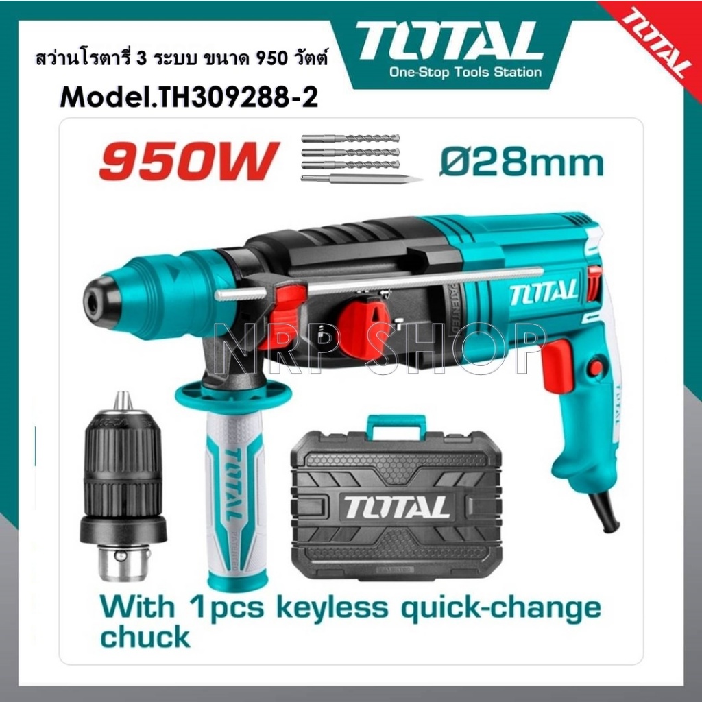 Total สว่านโรตารี่ เจาะคอนกรีต 28 มิล 950 วัตต์TH309288-2 ( Rotary Hammer ) สว่านเจาะปูน สว่านเจาะคอ