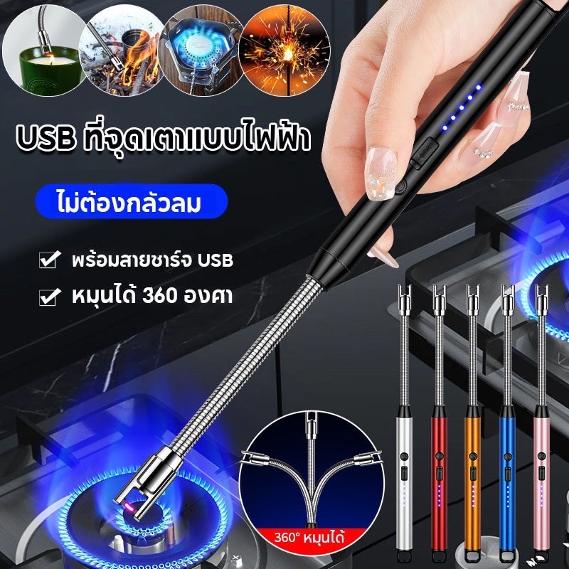 { ส่งไว จาก กทม.}ไฟแช็คไฟฟ้า ชาร์จusb Electric Lighter ที่จุดไฟ ปืนจุดเตาแก๊สพกพา ไฟแช็คพลาสม่า ที่จุดแก๊ส ปืนยิงแก๊ส
