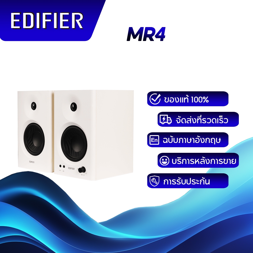 Edifier MR4 ลำโพงมอนิเตอร์สตูดิโอขับเคลื่อน วูฟเฟอร์ไดอะแฟรมขนาด 4 นิ้ว โหมดมอนิเตอร์และเพลง หูฟังด้