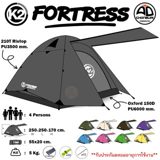 K2 FORTRESS เต็นท์แคมป์ปิ้ง 4 คนนอน คุณภาพสูง โปร่งโล่งสบาย …
