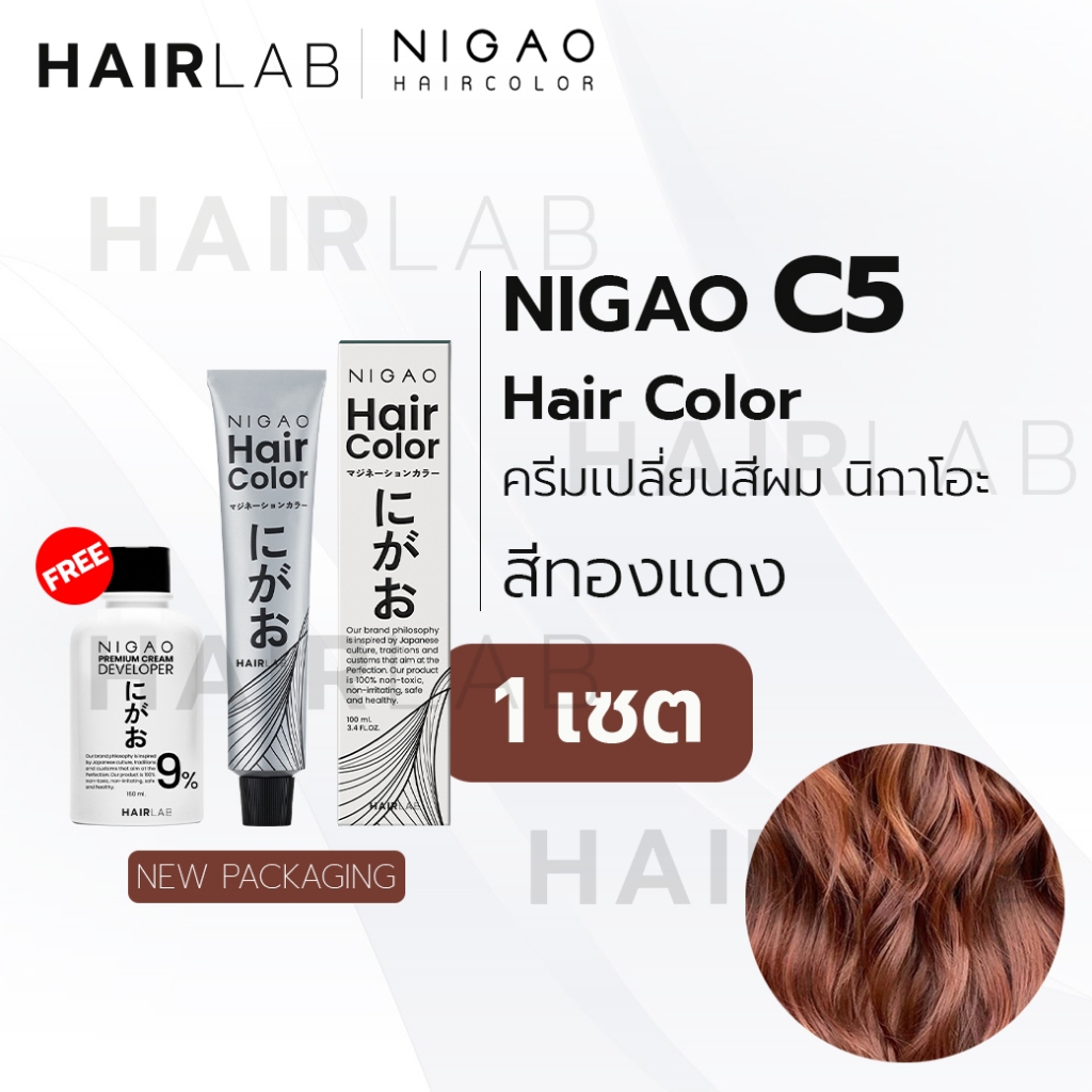 พร้อมส่ง NIGAO Hair Color C5 สีทองแดง นิกาโอะ ครีมเปลี่ยนสีผม สีย้อมผม ย้อมผม ไม่มีแอมโมเนีย