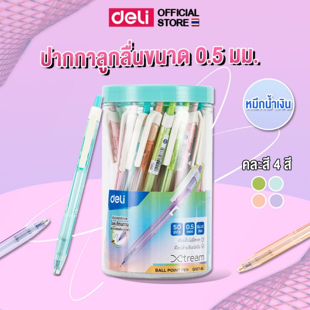 ปากกาลูกลื่น Deli ปากกา ปากกากด หมึกน้ำเงิน หมึกแดง เส้น 0.5mm แท่งสีใส อุปกรณ์การเรียน  แพ็ค 50 แท่ง