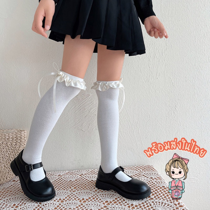 KC135 ถุงเท้ายาว แต่งระบาย ถุงเท้าญี่ปุ่น แฟชั่นเด็ก พร้อมส่งในไทย