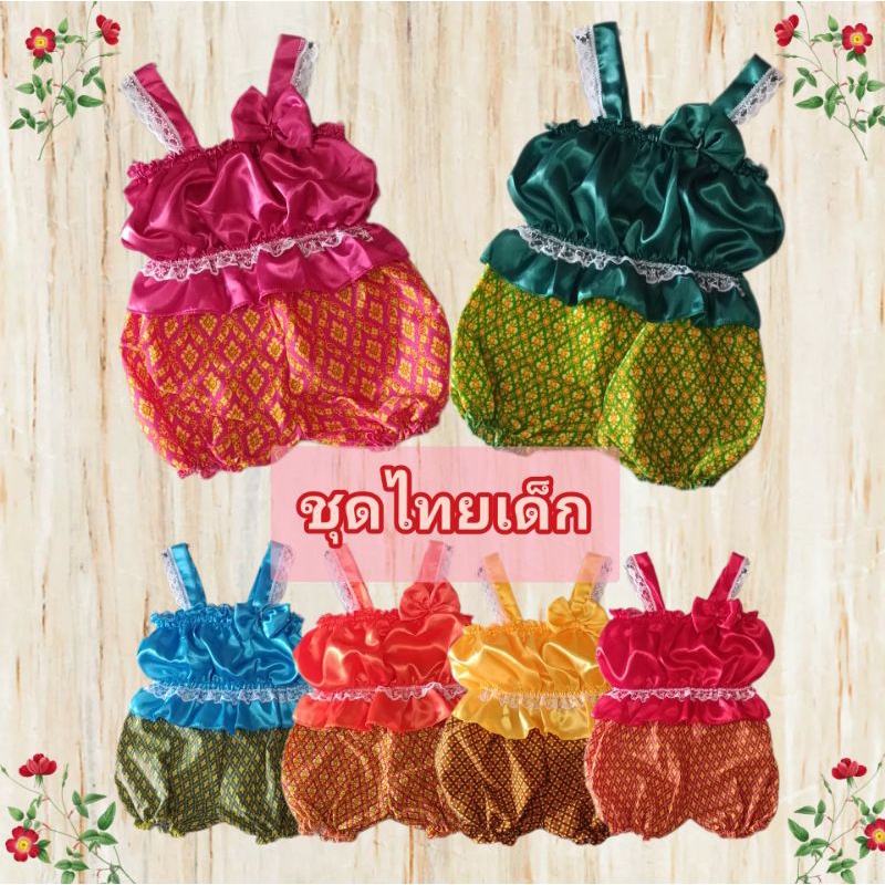 ชุดไทยเด็กเล็ก เด็กหญิง สไบ  Size mini (7ด.-3ขวบ)