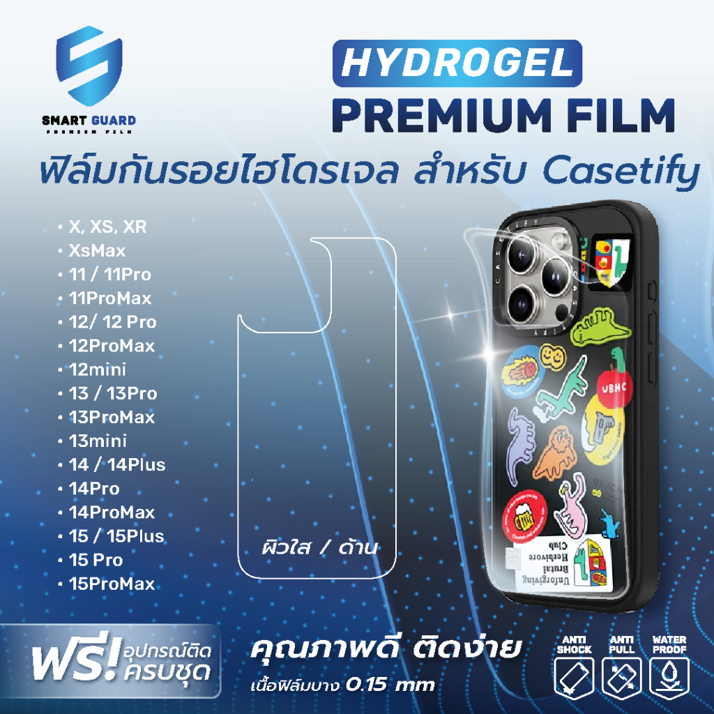 [สำหรับ Casetify เท่านั้น] Hydrogel TPU ฟิล์มไฮโดรเจล ฟิล์มหลัง Casetify  iPhone 16 15 14 13 12 11 X