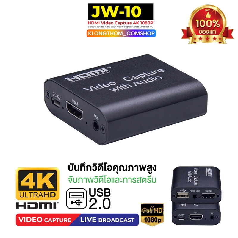 HDTV 4K Video Capture Card Device JW09 / JW10 / JW11 ได้ทั้งภาพและเสียง jw-09 jw-10 jw-11 USB2.0 HD Capture