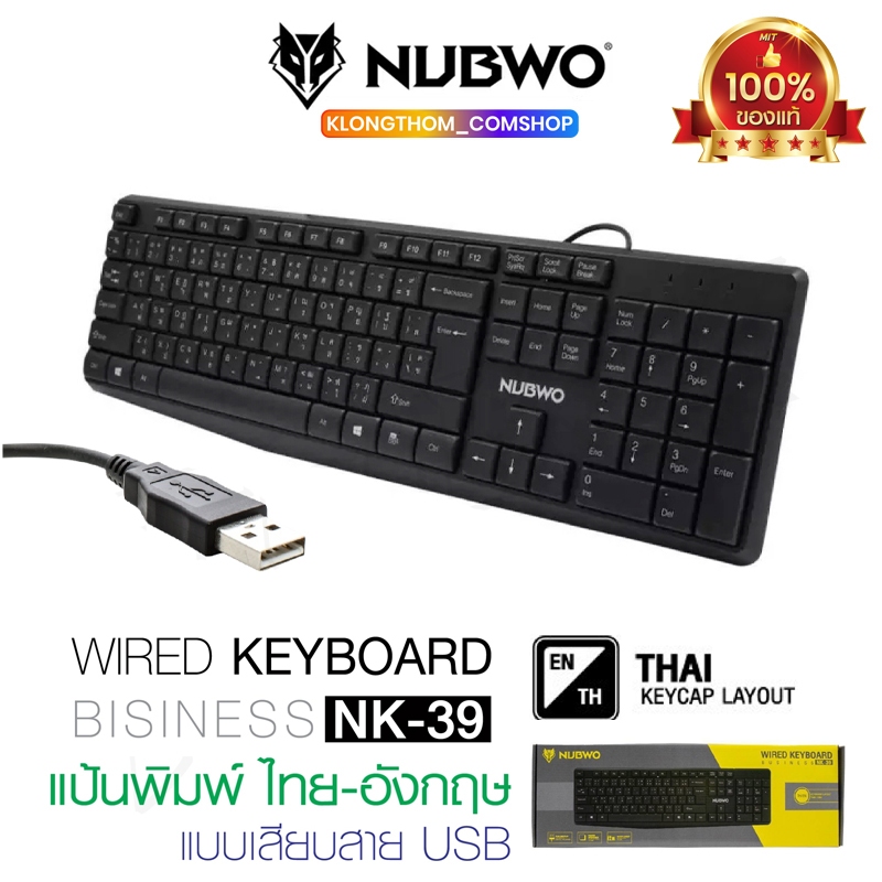 Nubwo NK-39 Nk-48 Business Keyboard คีย์บอร์ด ขนาดบาง เหมาะกับงานออฟฟิศ แป้นพิม ไทย-อังกฤษ NK-44