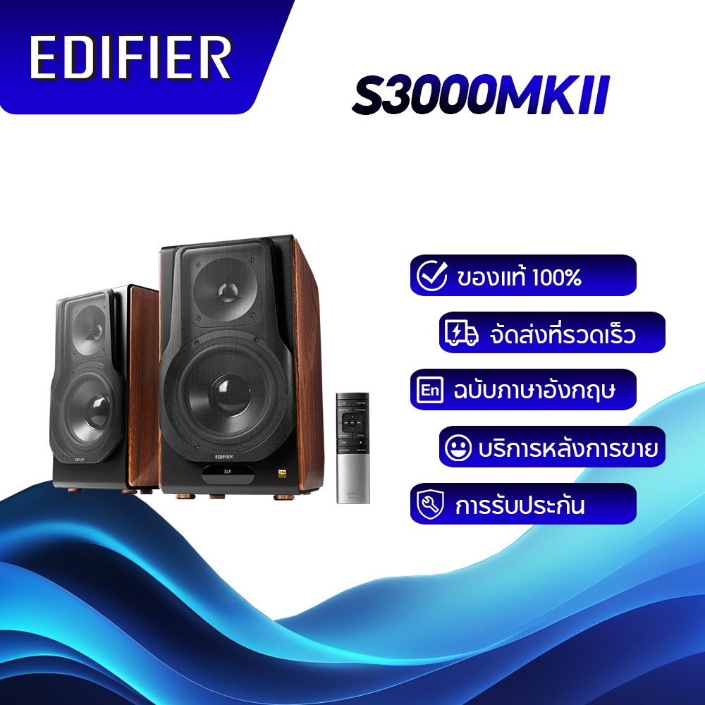 Edifier S3000MKII Premium 2.0 Speaker System 256W RMS ลำโพงแอคทีฟคู่พร้อมการเชื่อมต่อไร้สาย 5.8GHz ที่เป็นกรรมสิทธิ์
