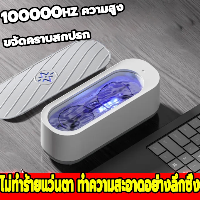 2026ติ๊กต่อกขายดี🔥  เครื่องล้างแว่นตา  เครื่องล้างแว่นตาอัลตราซาวด์ทําความสะอาดแว่นตาเครื่องประดับถุงฟันคอนแทคเลนส์แว่นต