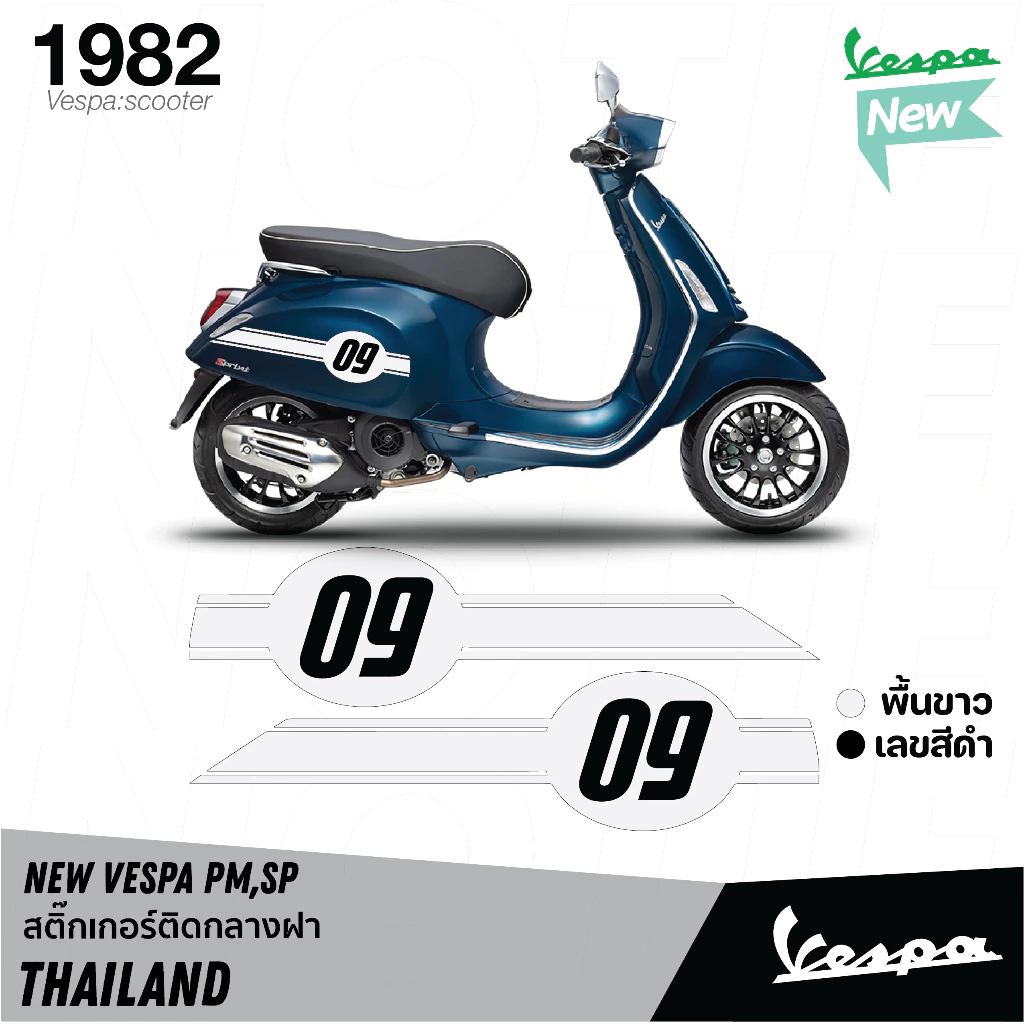 สติ๊กเกอร์แต่งเวสป้า ติดกลางฝา New Vespa 1982