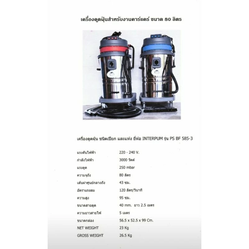 เครื่องดูดฝุ่น3มอเตอร์80ลิตรรุ่นGT80-3000มาตรฐานอิตาลี่ มอเตอร์ขนาด1000W×3