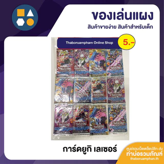 ขายยกแผง-การ์ดยูกิ, ROV 5.-, สกิบิดี้ ทอยเล็ท (12 ชิ้น/แผง)