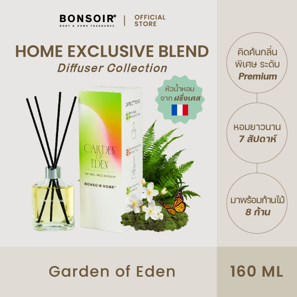 BONSOIR HOME | ก้านไม้หอม EXCLUSIVE BLEND กลิ่น GARDEN OF EDEN 160 ML น้ำหอมปรับอากาศ น้ำหอมห้อง ไม้หอม ห้องหอม