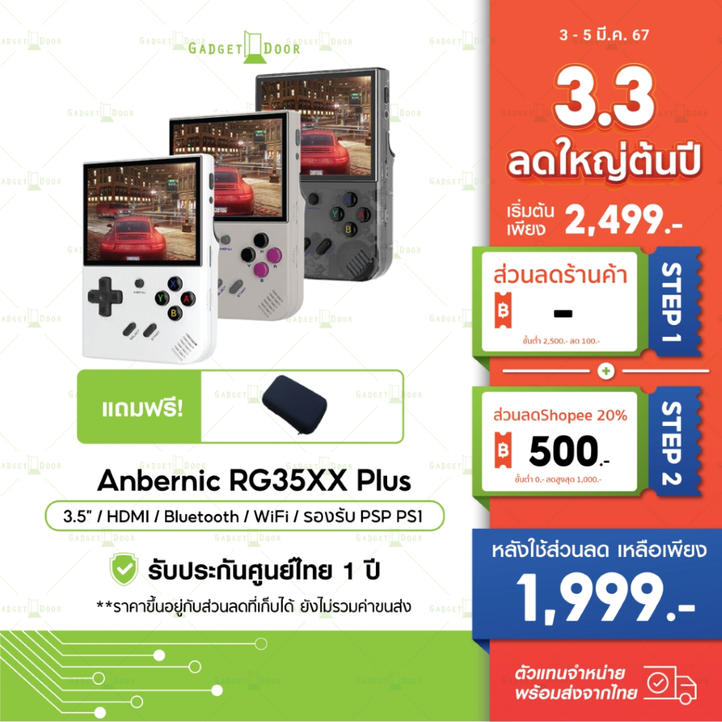 #เครื่องเล่นเกมพกพา #RG35xx #RG35xxPlus #เครื่องเล่นเกมย้อนยุค #เกม