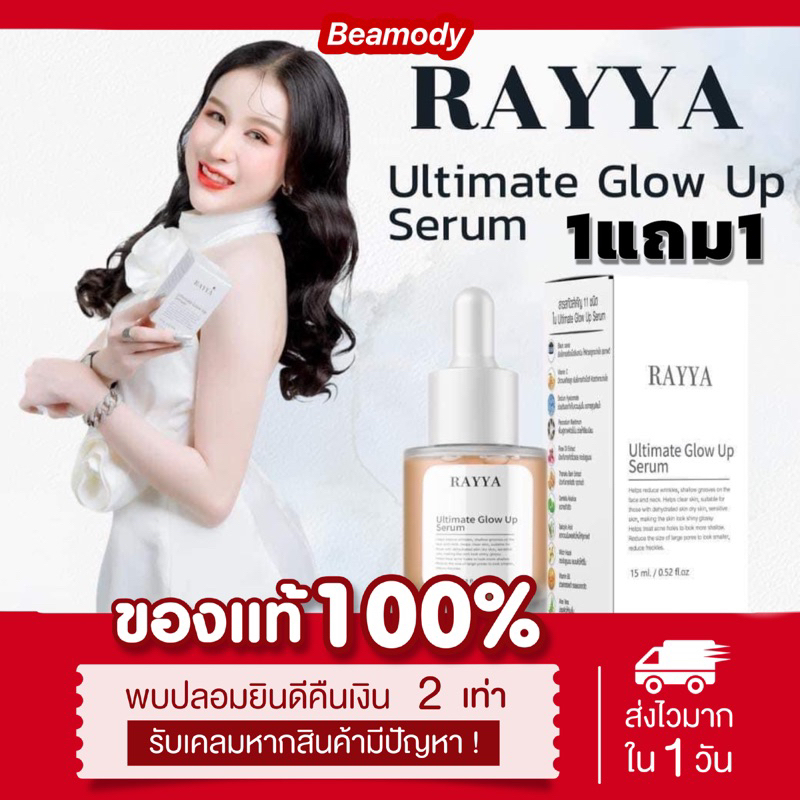 [❣️พร้อมส่ง | แท้ ] 1แถม1  เซรั่มรีจูรัน Rayya serum เรยาเซรั่ม หน้าใส ลดฝ้า ลดกระ ลดจุดด่างดำ ลดสิว รีจูรัน เรยา