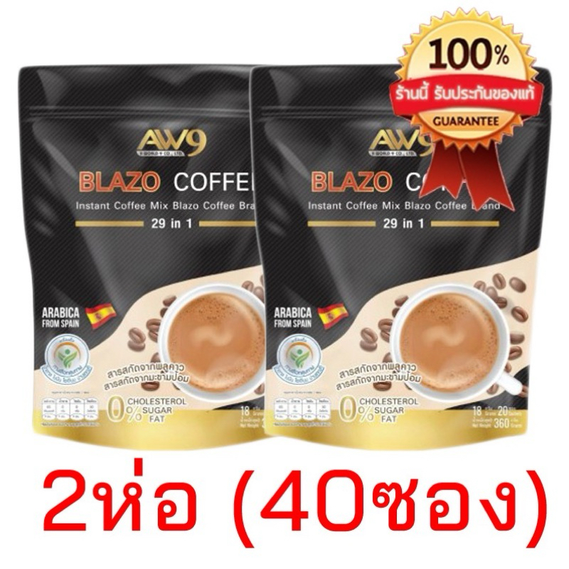 [โปร 2 ห่อ] BLAZO COFFEE กาแฟเบลโซ่ กาแฟเพื่อสุขภาพ ด้วยสารสกัดสมุนไพรเข้มข้น 29 ชนิด (1 ห่อมี 20 ซอง)