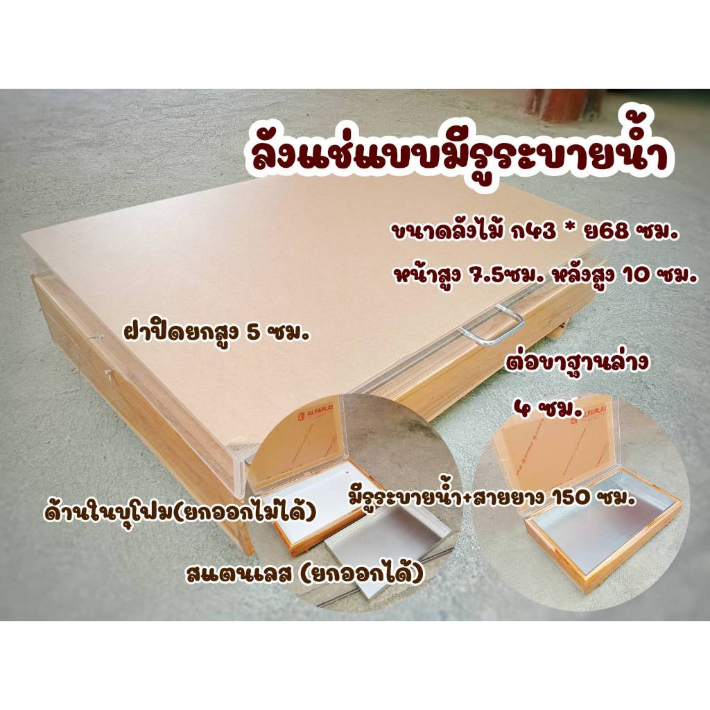 ลังแช่ขนาด ก43*ย68ซม. ลังแช่อาหารทะเล เครื่องดื่ม น้ำผลไม้ (ลังไม้สักเคลือบสีพร้อมลังสแตนเลส+บุโฟม+ฝาปิด แถมฟรีสายยาง)