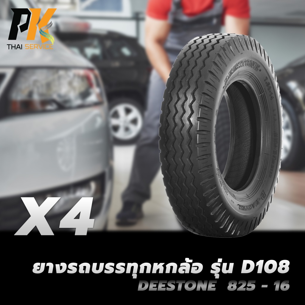 ยางรถบรรทุกหกล้อ รุ่น D108  ยี่ห้อ DEESTONE  825 - 16 ราคา 1 เส้น