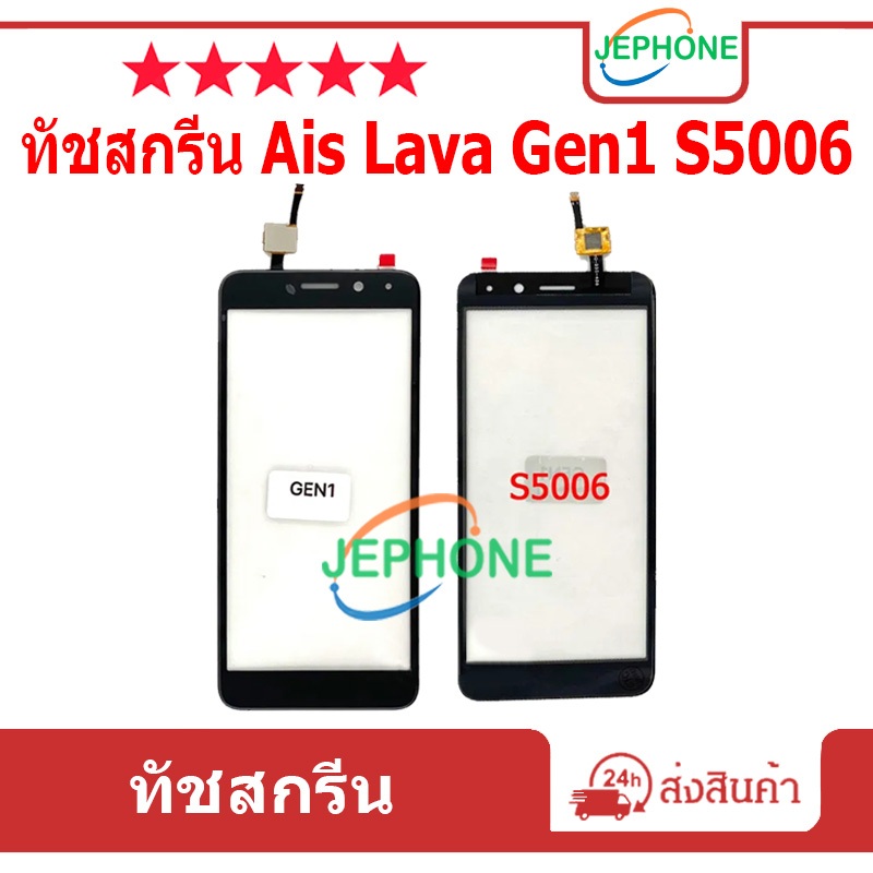 ทัชสกรีน touch screen for Ais Lava Gen1 S5006,Ruio S5006 ทัชสกรีนเปล่าไม่มีจอ LCD