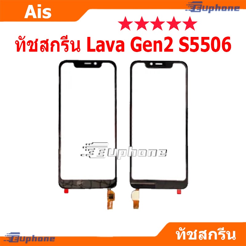 ทัชสกรีน Ais Lava Gen2 S5506 touch screen Ruio S5506