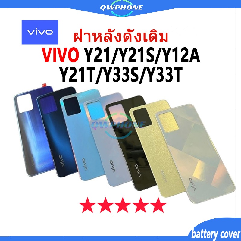 ใหม่ ฝาครอบแบตเตอรี่ด้านหลัง VIVO Y21 Y21S Y21A Y21T Y33S Y33T Back Cover Battery แบบเปลี่ยน เปลี่ยน