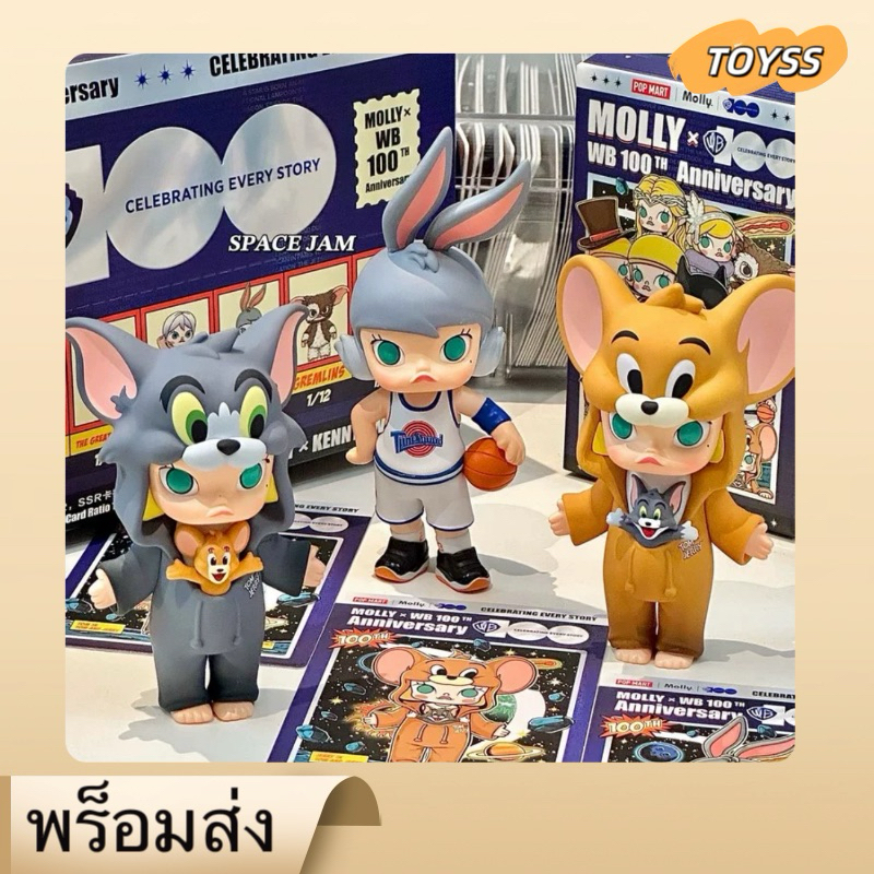 พร้อมส่งในไทย ของแท้ Popmart MOLLY × WB 100th Anniversary ครบรอบ 100 ปี Warner bros figure toys