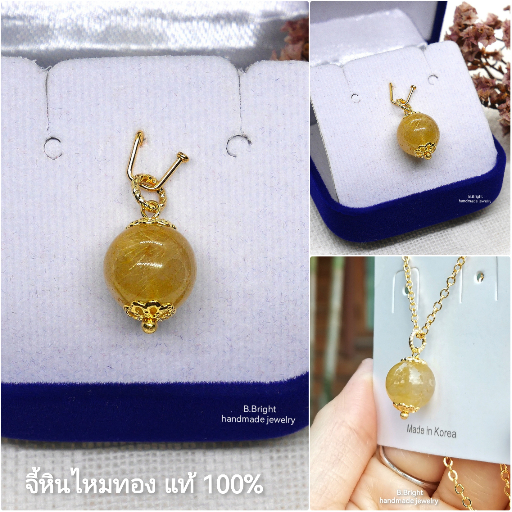 จี้หินไหมทอง 9.5-10 มม. อะไหล่โลหะ ชุบสีทอง 18K งานทำมือ 100% ราคาถูกมากๆ พร้อมส่งค่ะ