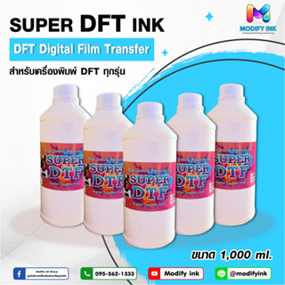 หมึก DTF ( Super DFT) 1000ml หมึกพิมพ์ฟิล์ม DFT สำหรับเครื่อ…