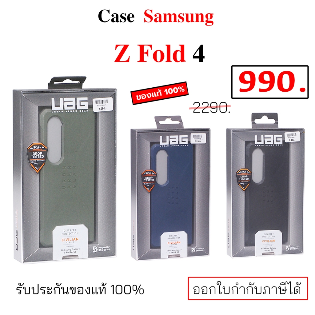 UAG Case Samsung Z Fold 4 Cover ยูเอจี ของแท้ กันกระแทก case z fold4 cover เคสซัมซุง original uag case fold4 หนาๆ ทนๆ
