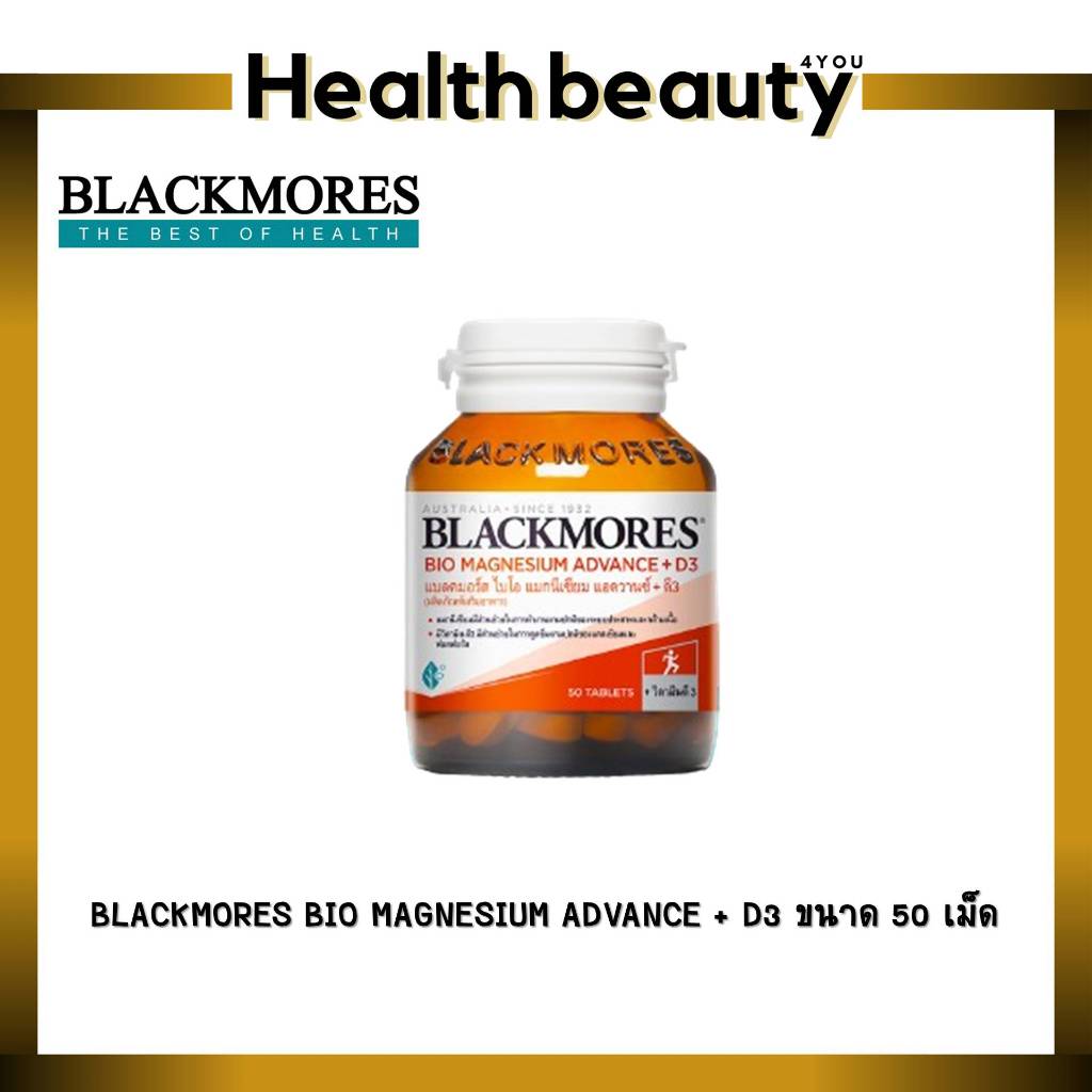 BLACKMORES BIO MAGNESIUM ADVANCE + D3 50 เม็ด
