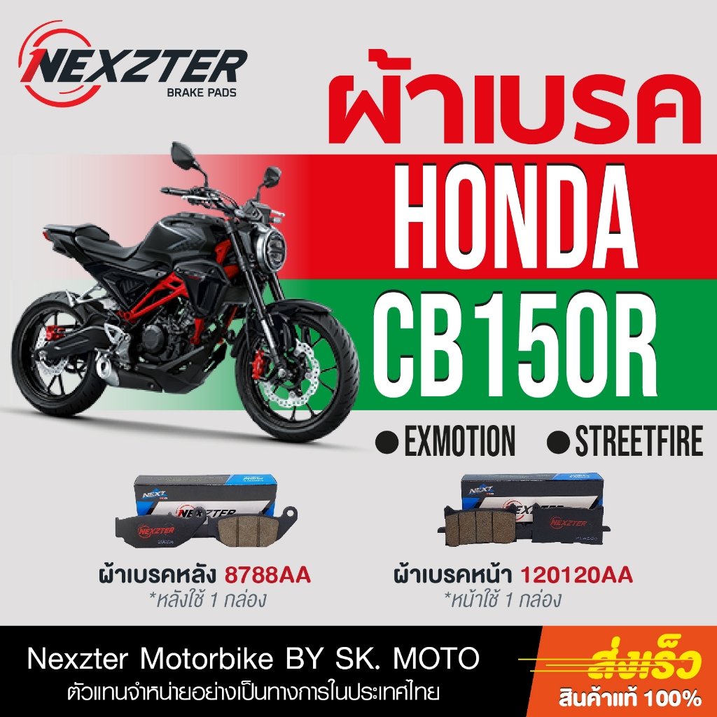 ผ้าเบรค Nexzter สำหรับ CB150R (2017-2024) เนื้อไฮเปอร์คาร์บอน เกรดพรีเมียม
