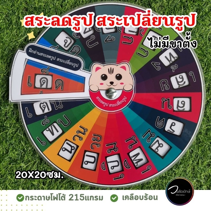 วงล้อ ภาษาไทย สระเปลี่ยนรูป สระลดรูป ไม่มีขาตั้ง