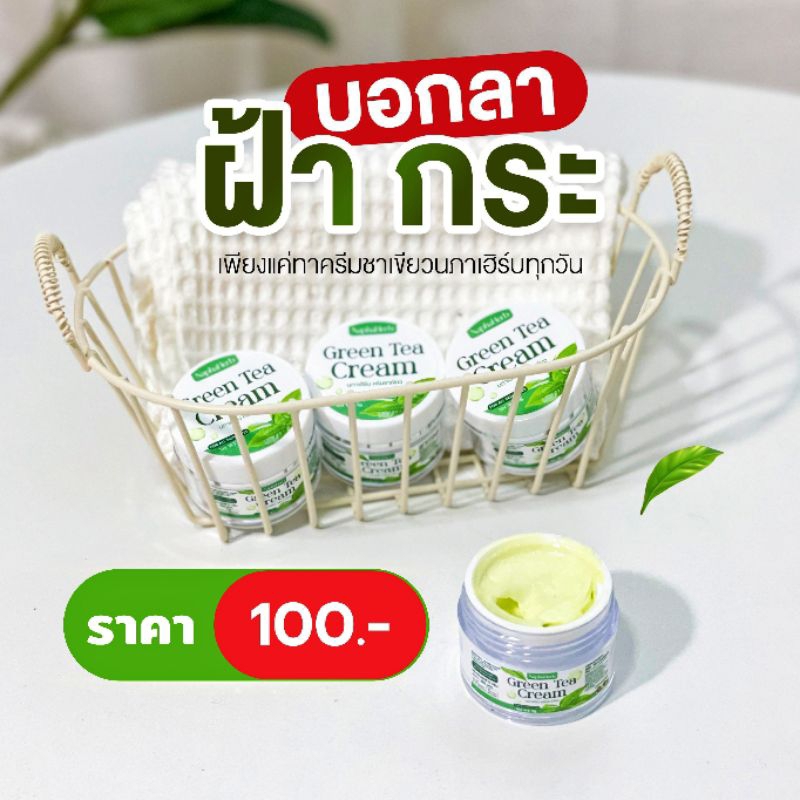 ครีมทาหน้า ครีมนภาเฮิร์บ [ ฝ้า กระ จุดด่างดำ]