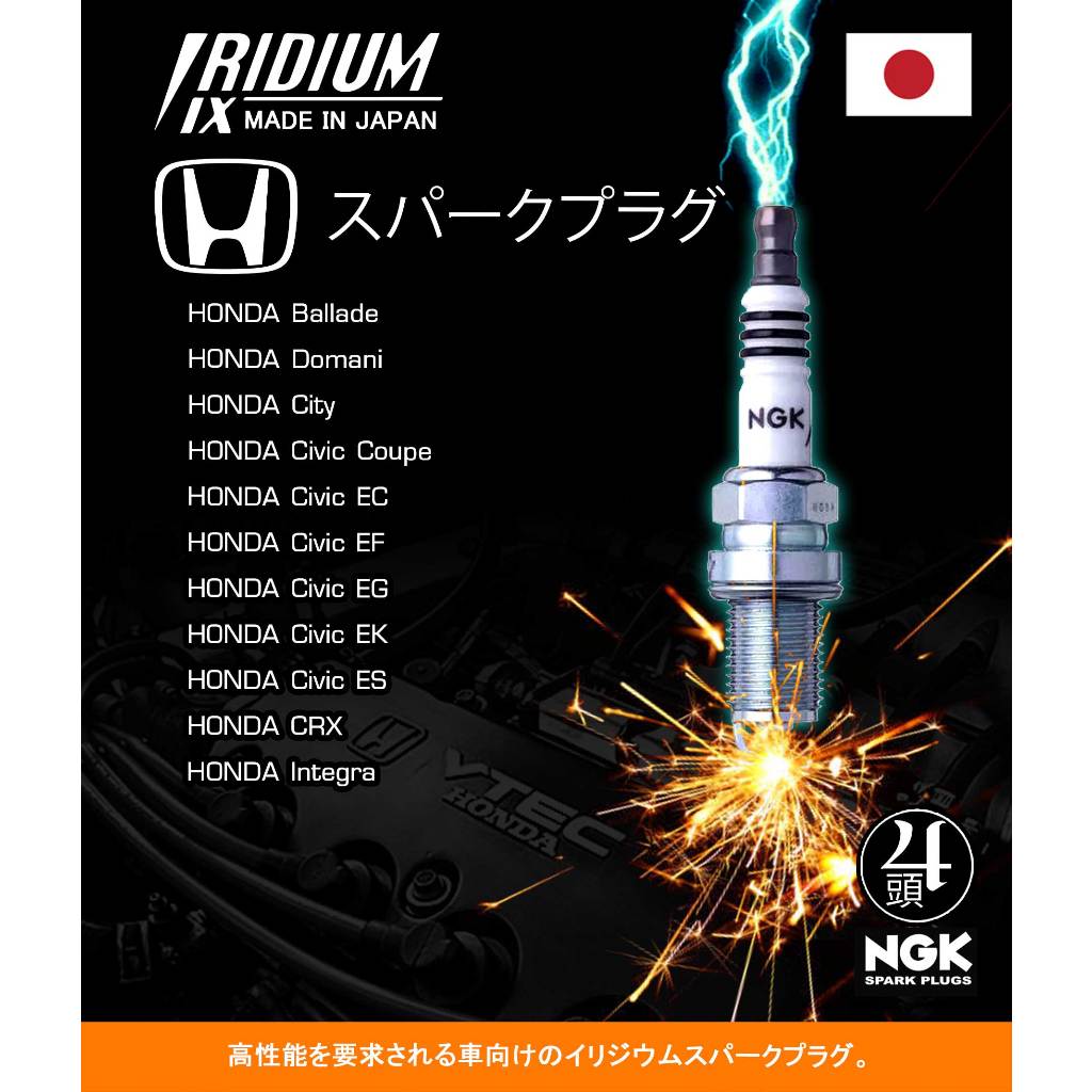 หัวเทียน IRIDIUM IX สำหรับเครื่อง Honda D13B/D13C/D15A/D15B/D16A/D16B/D17A/D17Z/// 1ชุด 4 ชิ้น