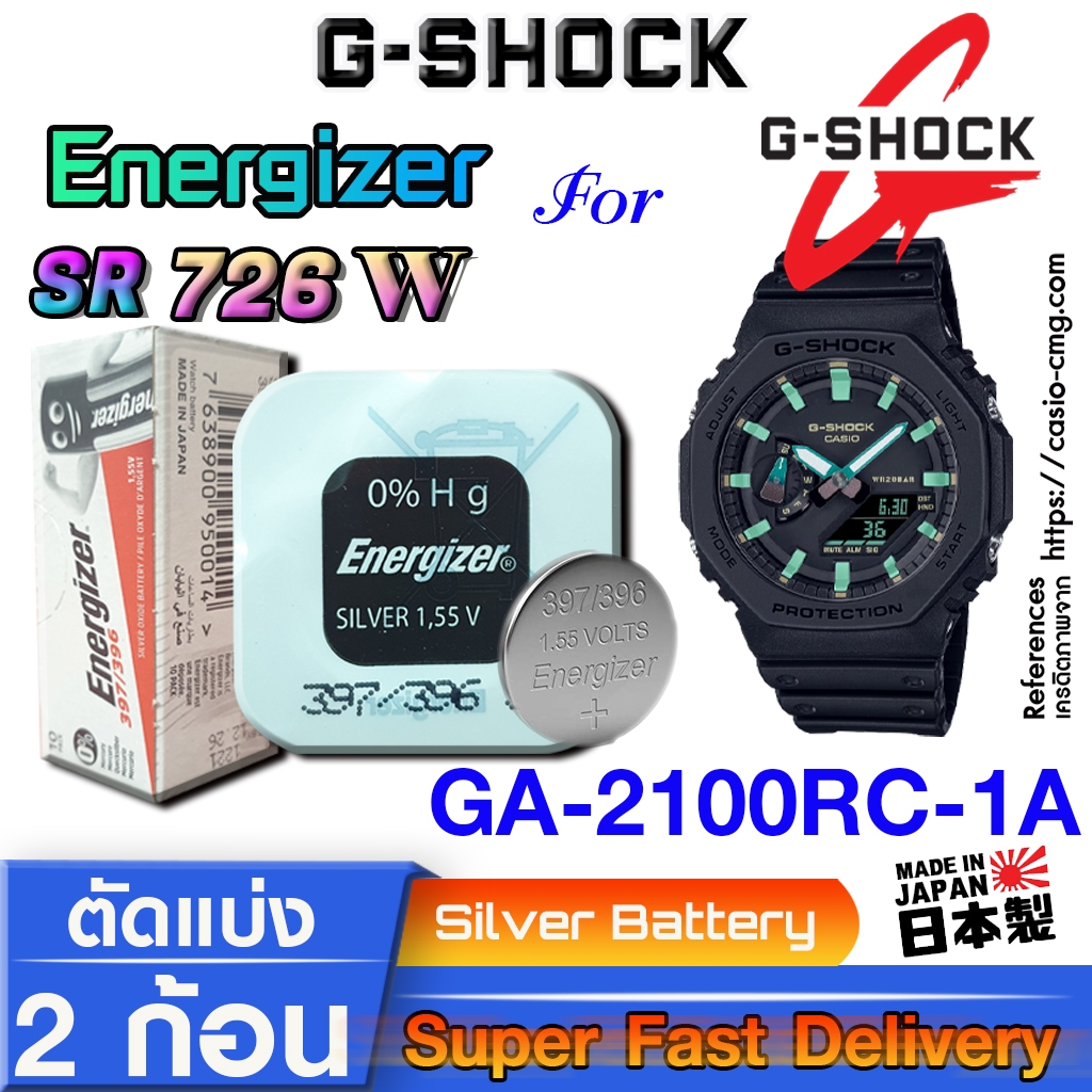 ถ่าน แบตนาฬิกา gshock GA-2100RC-1A  แท้ จากค่าย Energizer SR726W SW 396 397 ตรงรุ่นชัวร์ แกะใส่ใช้งานได้เลย