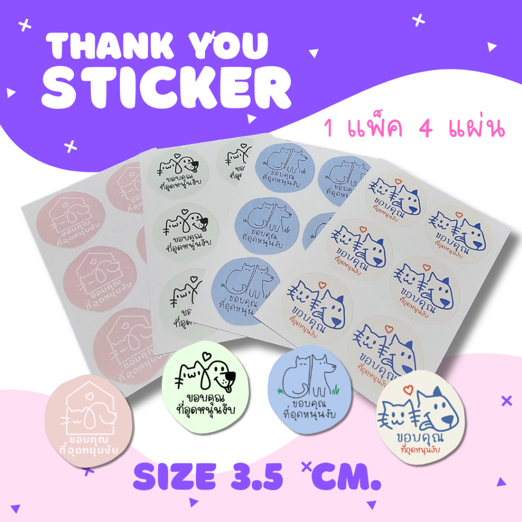 [1แพ็ค/15บาท] sticker ขนาด 3.5 cm. สติกเกอร์ขอบคุณ