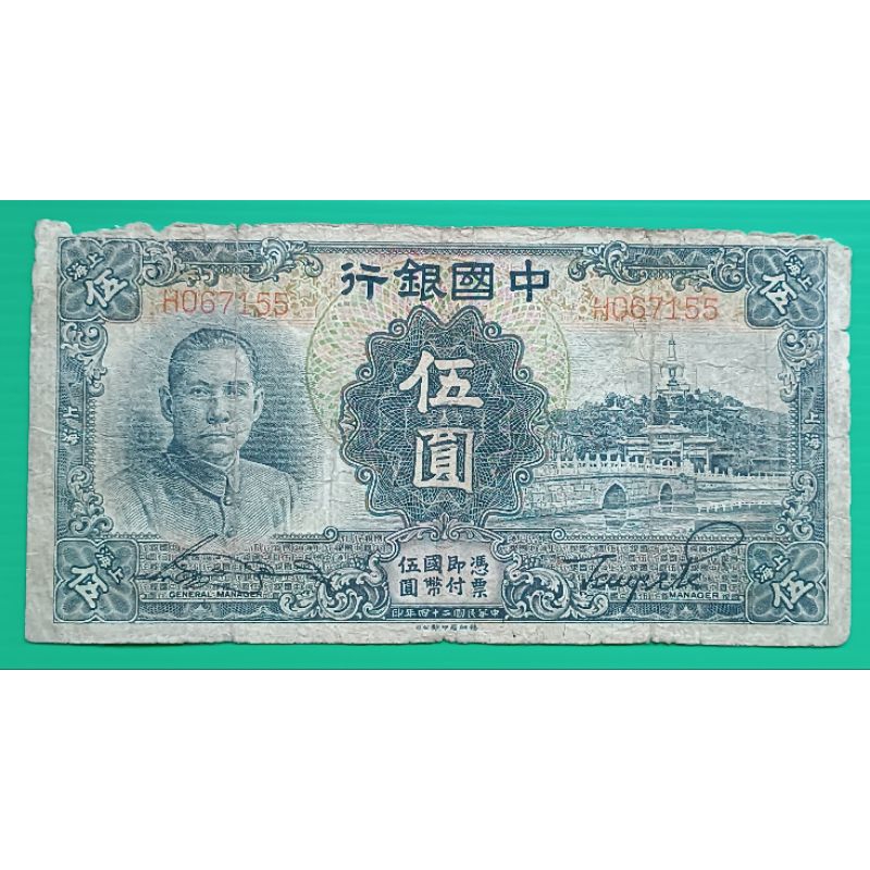 ธนบัตรสาธารณรัฐประชาชนจีน 5 Yuan ปี 1935